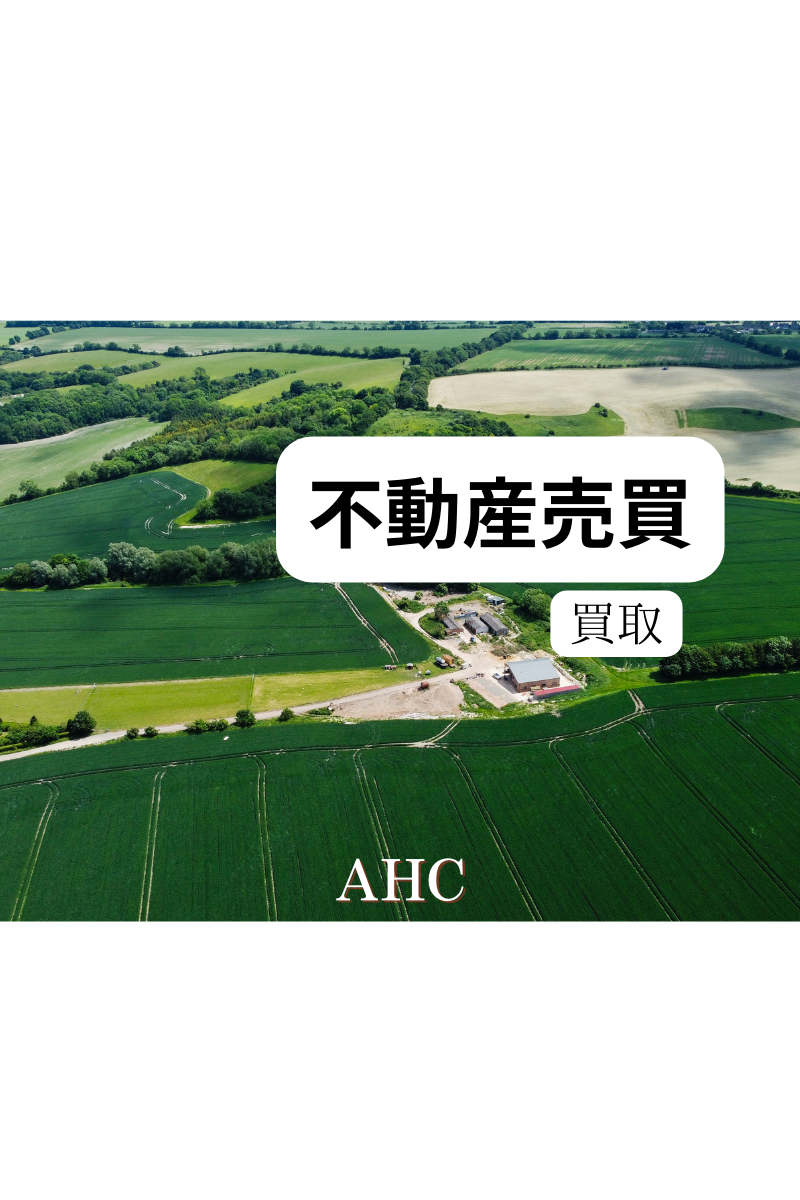 AHC株式会社のブログ記事のトップ画像